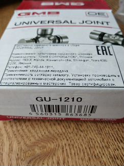 GU-1210 Крестовина карданного шарнира в сборе