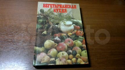 Вегетарианская кухня О.К.Зеленкова