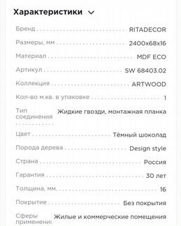 Плинтус напольный остатки