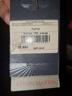 Куртка Aston Martin