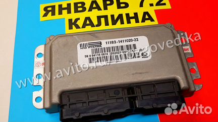 Эбу Мозги на Ваз Январь 7.2 11183-1411020-22 CO57