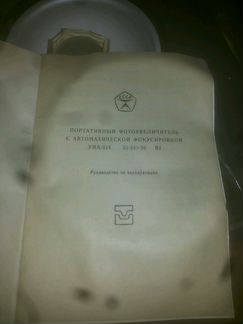 Портативный фотоувеличитель с автоматической фокус