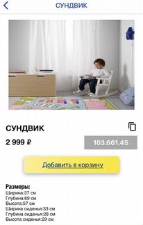 Кресло качалка детское
