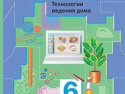 Учебник по технологии 6 класс проект