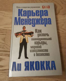 Ли Якокка 