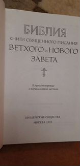 Библия