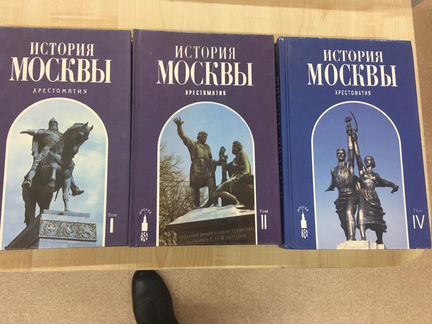 История Москвы
