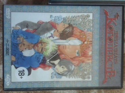 Двд диски Аниме 12 королевств 18+