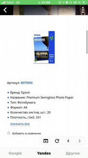 Фотобумага Epson Premium Semigloss S041332
