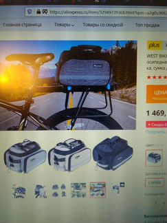 Сумка велосипедная на багажник