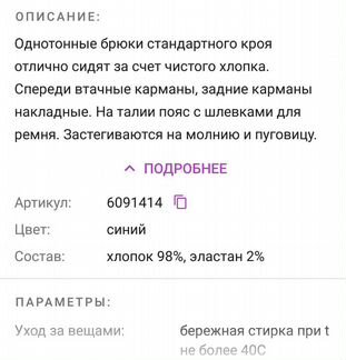 Брюки стрейч на мальчика 140 р