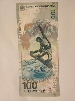 Банкнота 100 р. Сочи, 2014 г