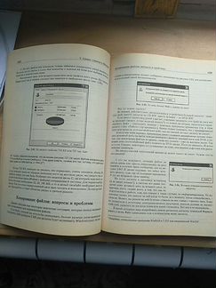 Книга Windows XP and Vista Самоучитель А.Левина 62
