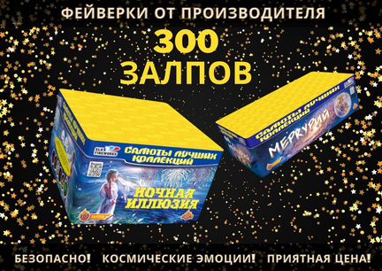 Салюты, фейерверки. 12 000