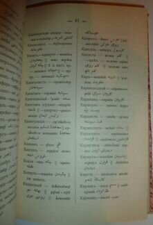 Русско-персидский словарь. 1906 год