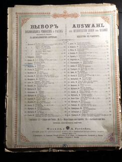 Старинные ноты