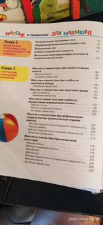 Массаж малышей книга