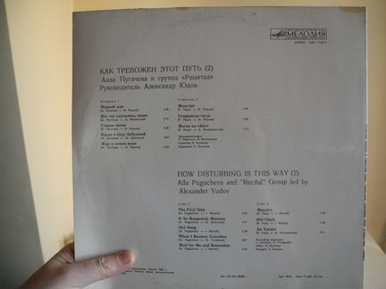 Пластинка Алла Пугачева 