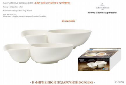 Суповые чаши 2 шт Villeroy Boch Soup Passion 7533