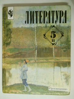 Учебник Литература 5 класс, часть 2, 2003 год