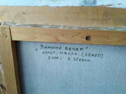 Картина маслом