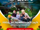 Пансионат для престарелых Колонтаево, Ногинск объявление продам
