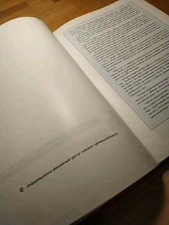 Ежедневник Газпрома, 1995г