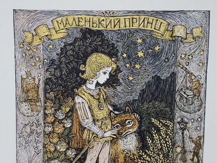 Линогравюра СССР детская художник Комаров