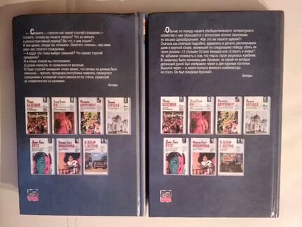 Книги И. Ильфа и Е. Петрова