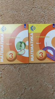 Учебник по математике для 3 класса в двух частях