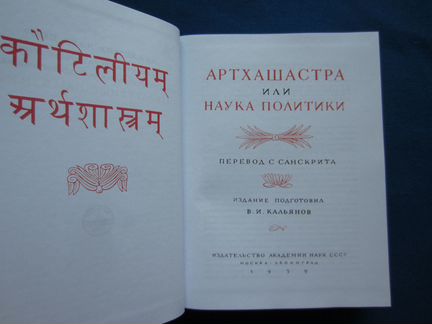 Артхашастра или 