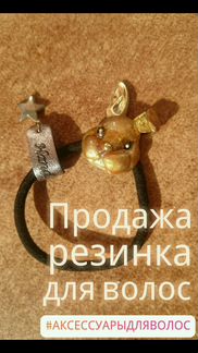 Резинка для волос