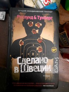 Сделано в Швеции