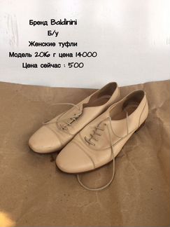 Обувь б/у