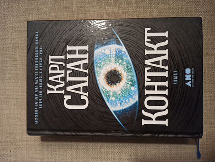 Книга Карл Саган 