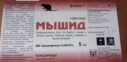 Мышид средство для борьбы с грызунами