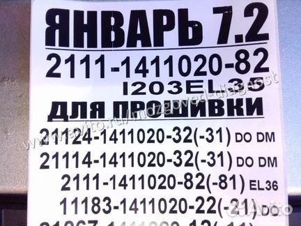 Эбу Мозг на Ваз Январь 7.2 2111-1411020-82 L35 Эбу