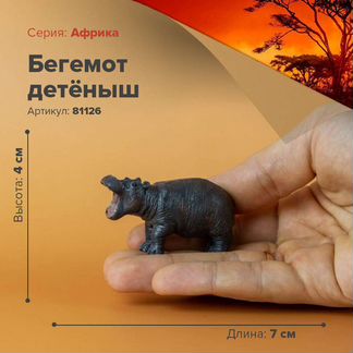 Фигурки животных, Бегемоты