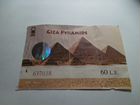 Билет в Большую пирамиду Египта 10.10.10 г объявление продам
