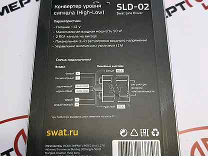 Swat sld 02 схема подключения