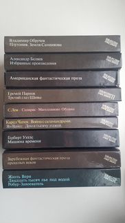 Библиотека фантастики. Отдельные тома
