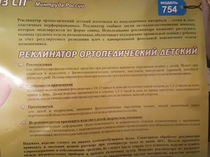 Бандаж для спины детский реклинатор