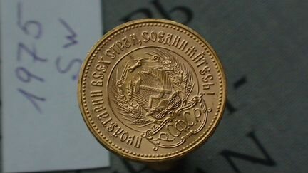 Сеятель червонец 1975 год золото