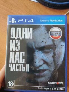 Одни из нас 2