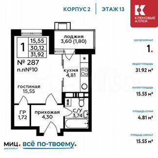 1-к квартира, 31.9 м², 13/17 эт.