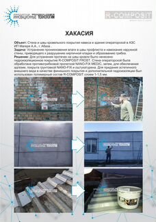 Средство против грибка и плесени nano-FIX medic