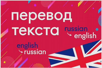 Переводчик с английского языка