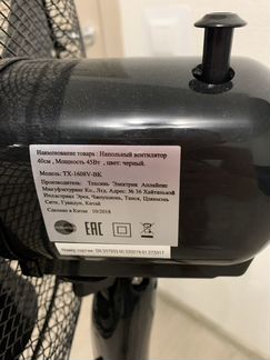 Вентилятор напольный