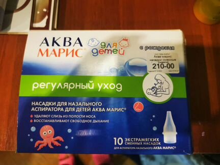 Аква марис насадки для аспиратора