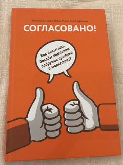 Книга «Согласовано» - Манн, Иванов и Фербе